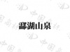 水滴信用