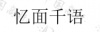 水滴信用