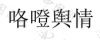 水滴信用