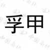 水滴信用