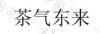 水滴信用