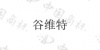 水滴信用