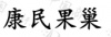 水滴信用