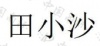 水滴信用