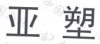 水滴信用