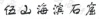 水滴信用