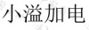 水滴信用