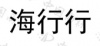水滴信用