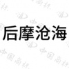 水滴信用