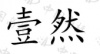 水滴信用