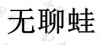 水滴信用