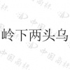 水滴信用