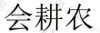 水滴信用