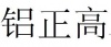 水滴信用