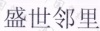 水滴信用