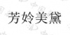 水滴信用