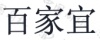水滴信用