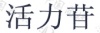 水滴信用