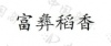 水滴信用
