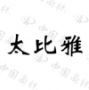 水滴信用