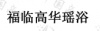 水滴信用