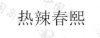 水滴信用