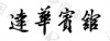 水滴信用