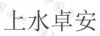 水滴信用