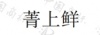 水滴信用
