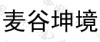 水滴信用