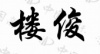 水滴信用