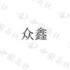水滴信用