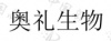 水滴信用
