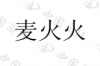 水滴信用