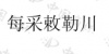 水滴信用