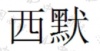 水滴信用