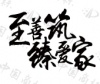 水滴信用