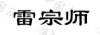水滴信用