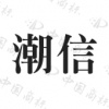 水滴信用
