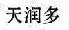 水滴信用