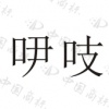 水滴信用