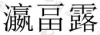 水滴信用