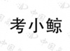 水滴信用