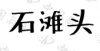 水滴信用