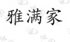 水滴信用