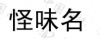 水滴信用