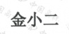 水滴信用