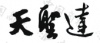 水滴信用