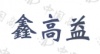 水滴信用