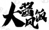 水滴信用
